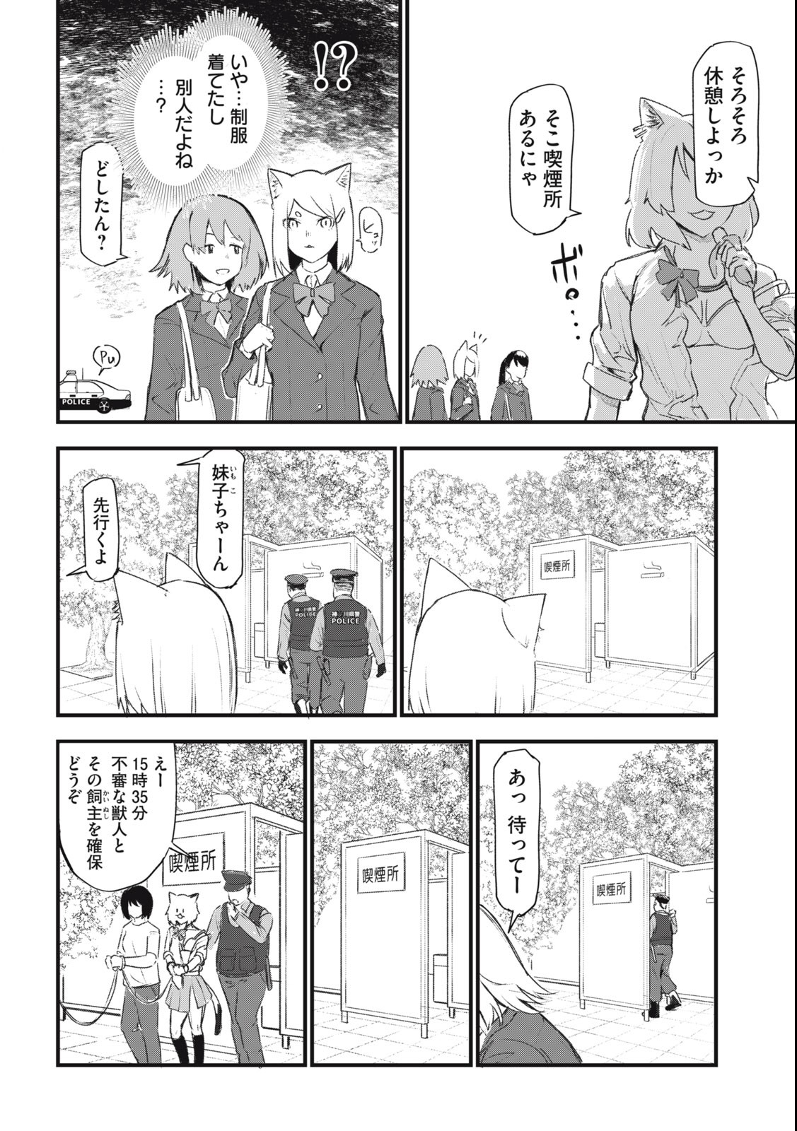 Read YANI NEKO Chapter 45 [High Quality / Full] - Page 4 - nicomanga.com