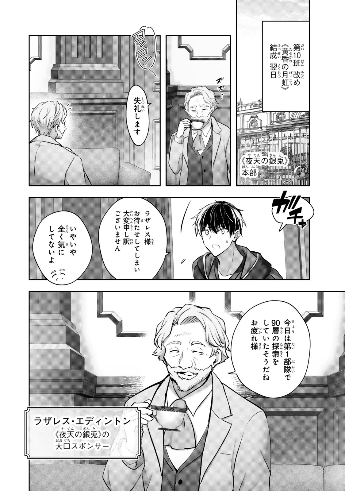 YUUSHA PARTY O OIDA SARETA KIYOU BINBOU Chapter 60.1 page 2 - nihonkuni.com