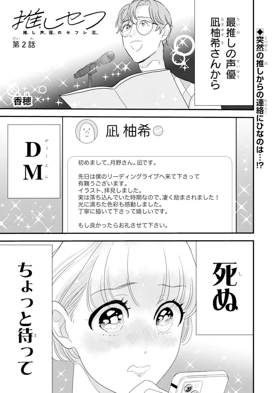 OSHI SEFU OSHI SEIYUU NO SEX FRIEND-NUMA Chapter 2.1 page 1 - nihonkuni.com