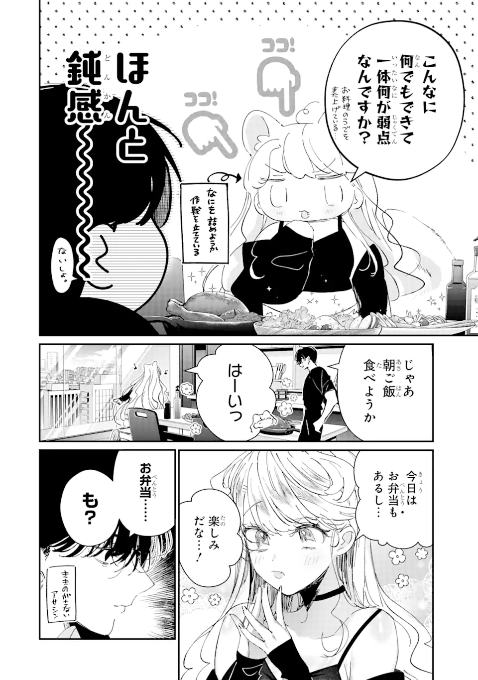 Read ASSASSIN & CINDERELLA Chapter 15.2 [High Quality / Full] - Page 7 - nicomanga.com
