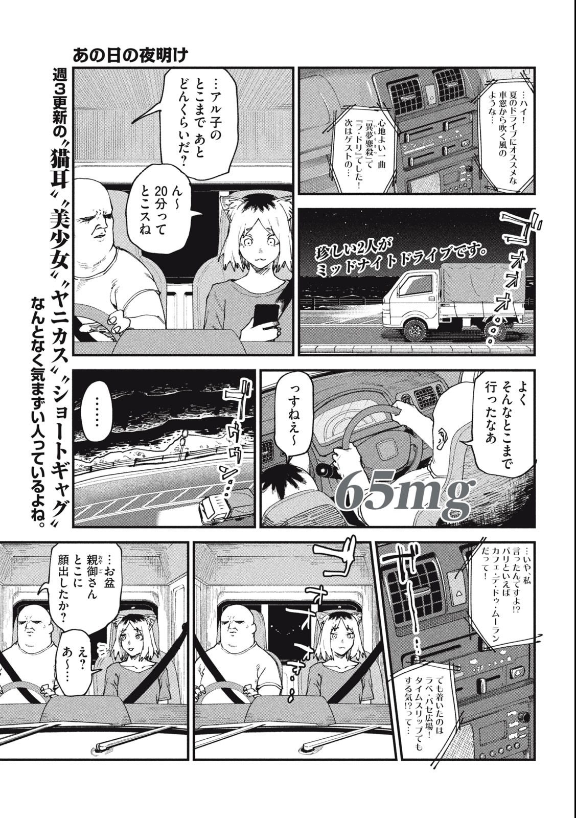 Read YANI NEKO Chapter 65 [High Quality / Full] - Page 1 - nicomanga.com