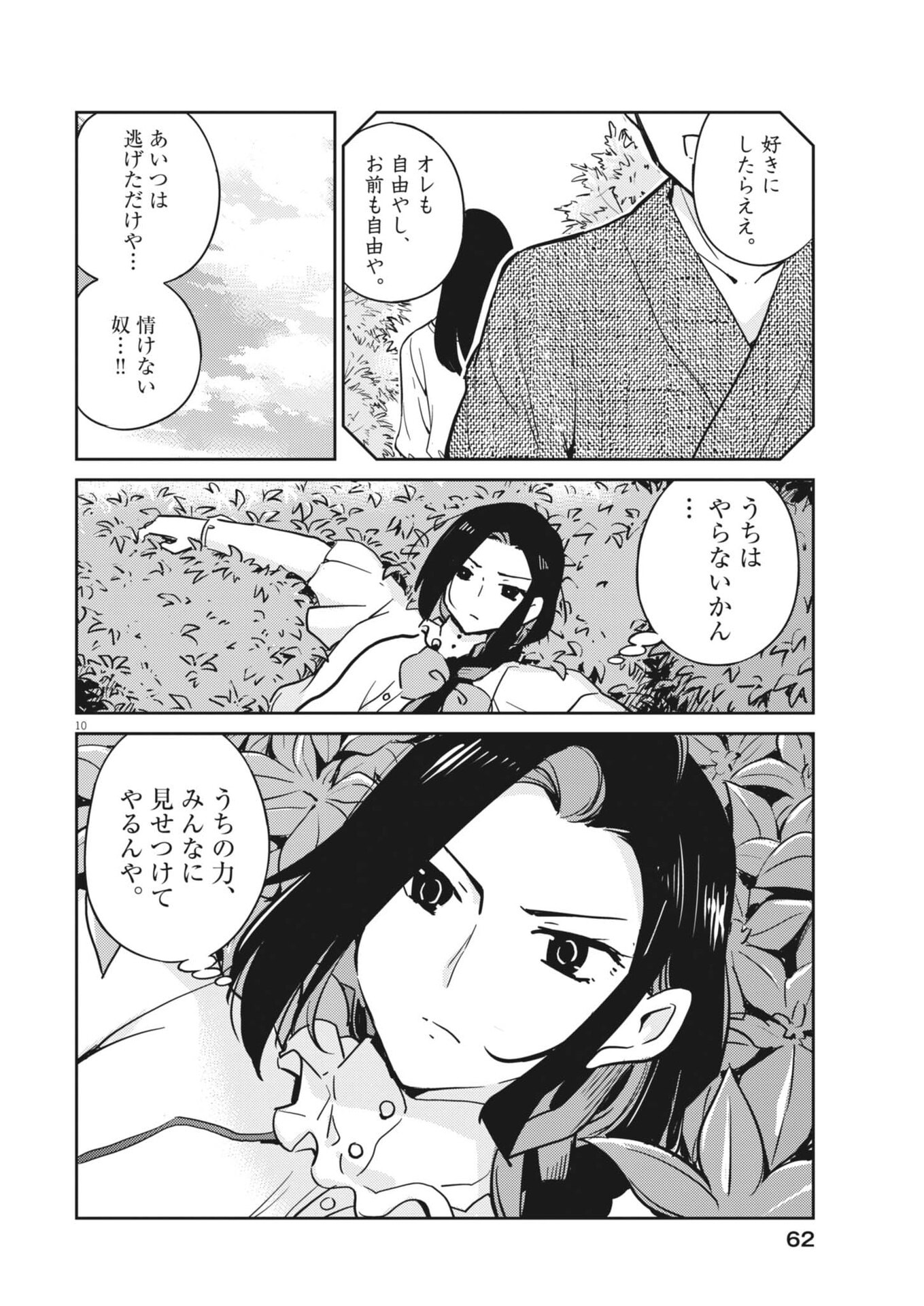 YOSHIDA LEMON DROPS Chapter 62 page 10 - nihonkuni.com