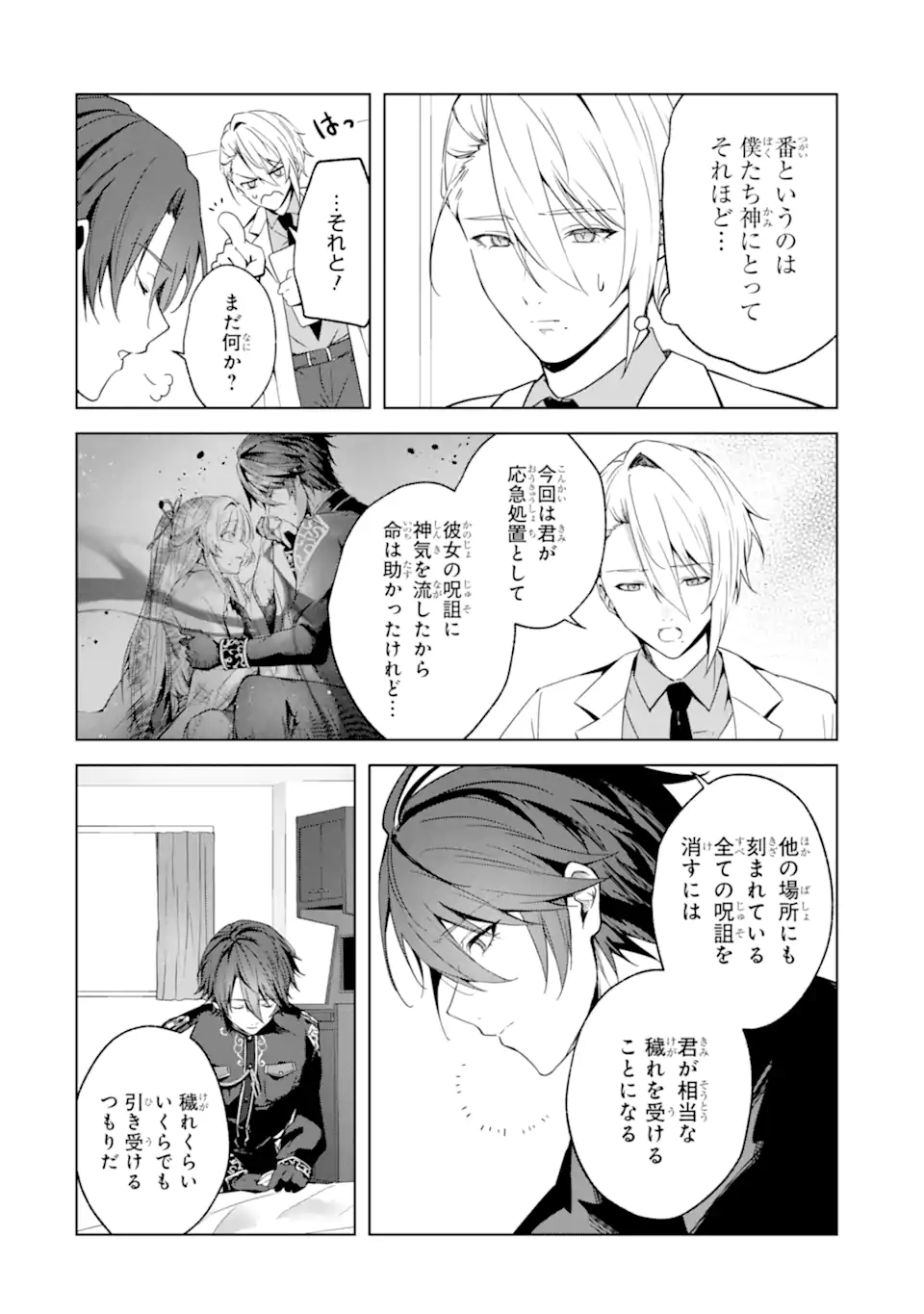 RYUU NO NIE YOME ~SHIITAGERARETA SHOUJO WA UNMEI NO BAN TOSHITE AISARERU~ Chapter 5.3 page 6 - nihonkuni.com