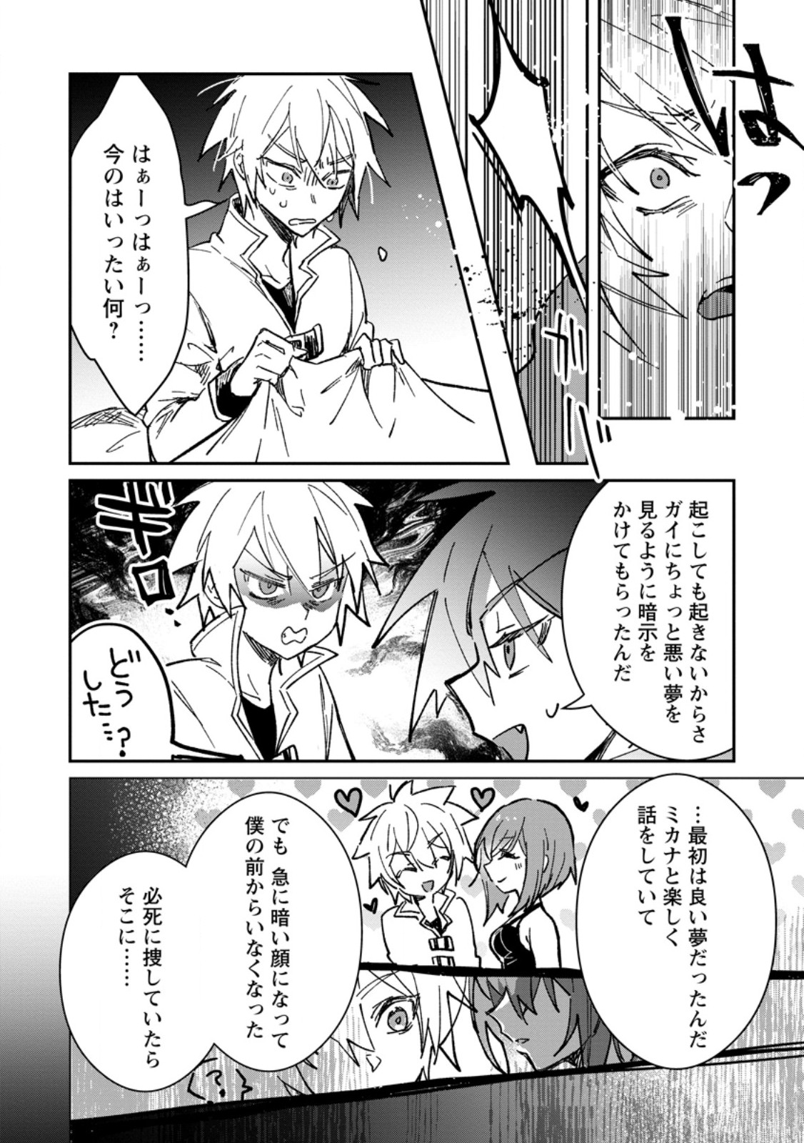 YUUSHA PARTY NO KAWAII KO GA ITA NO DE, KOKUHAKU SHITE MITA. (MANGA) Chapter 68.2 - Page 3