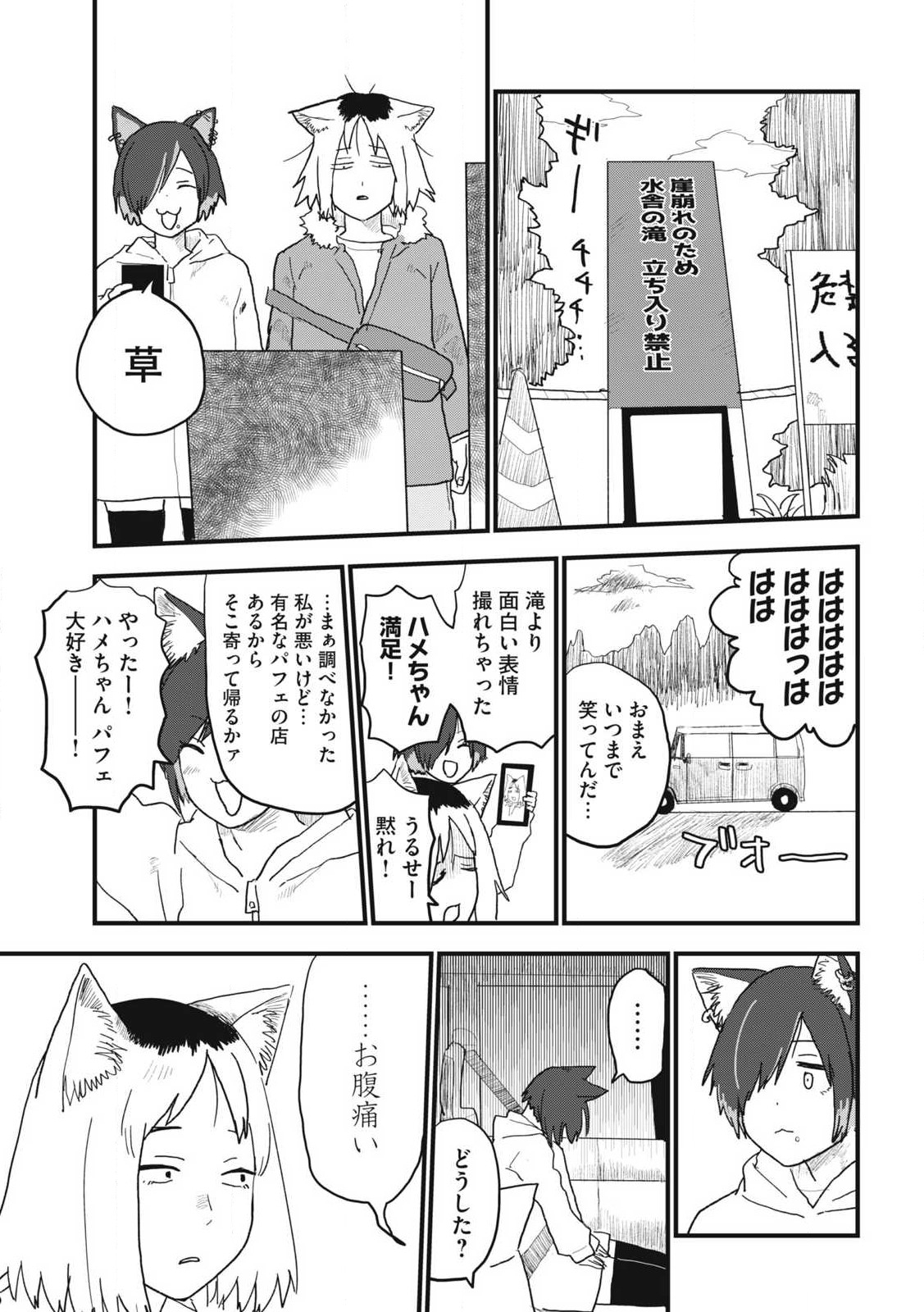 Read YANI NEKO Chapter 106 [High Quality / Full] - Page 5 - nicomanga.com