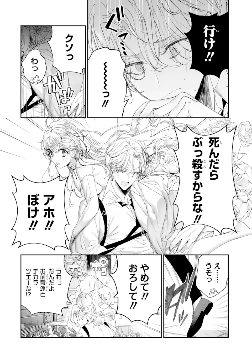 Read ASSASSIN & CINDERELLA Chapter 20.5 [High Quality / Full] - Page 2 - nicomanga.com
