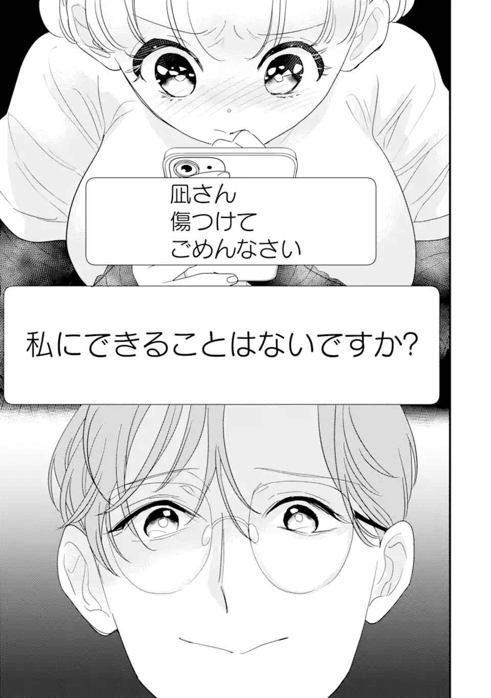 OSHI SEFU OSHI SEIYUU NO SEX FRIEND-NUMA Chapter 7.2 page 12 - nihonkuni.com