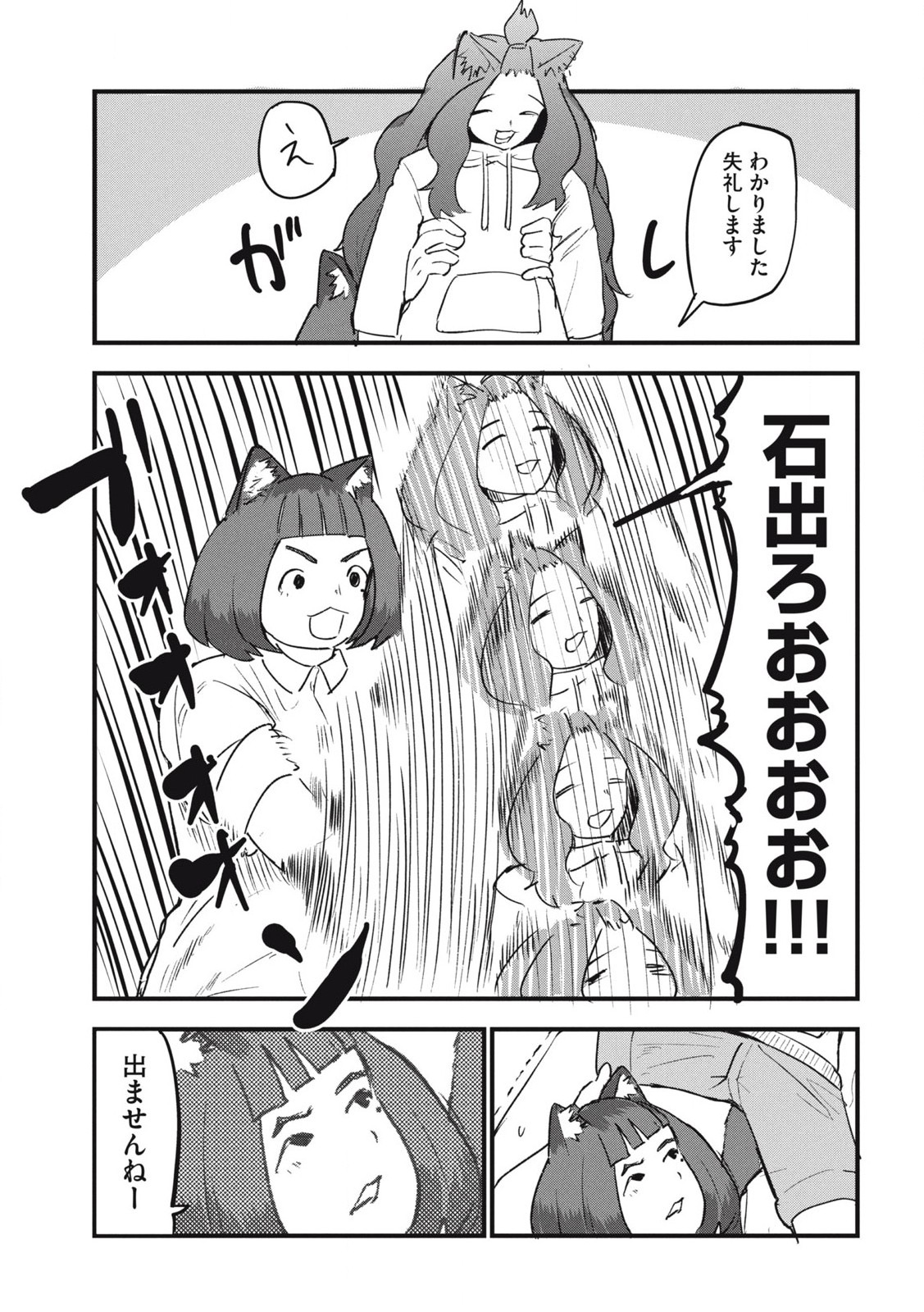 Read YANI NEKO Chapter 198 [High Quality / Full] - Page 5 - nicomanga.com