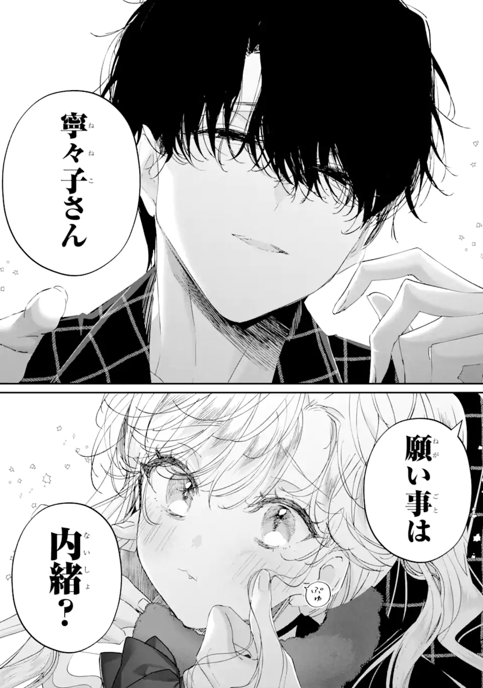 Read ASSASSIN & CINDERELLA Chapter 18.5 [High Quality / Full] - Page 2 - nicomanga.com