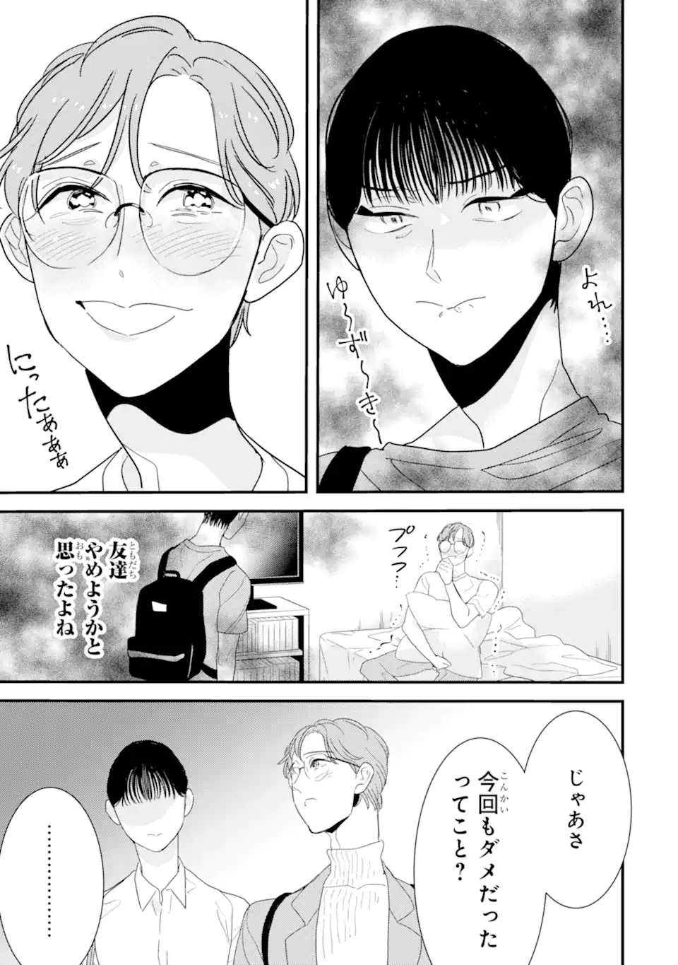 OSHI SEFU OSHI SEIYUU NO SEX FRIEND-NUMA Chapter 14.1 page 5 - nihonkuni.com