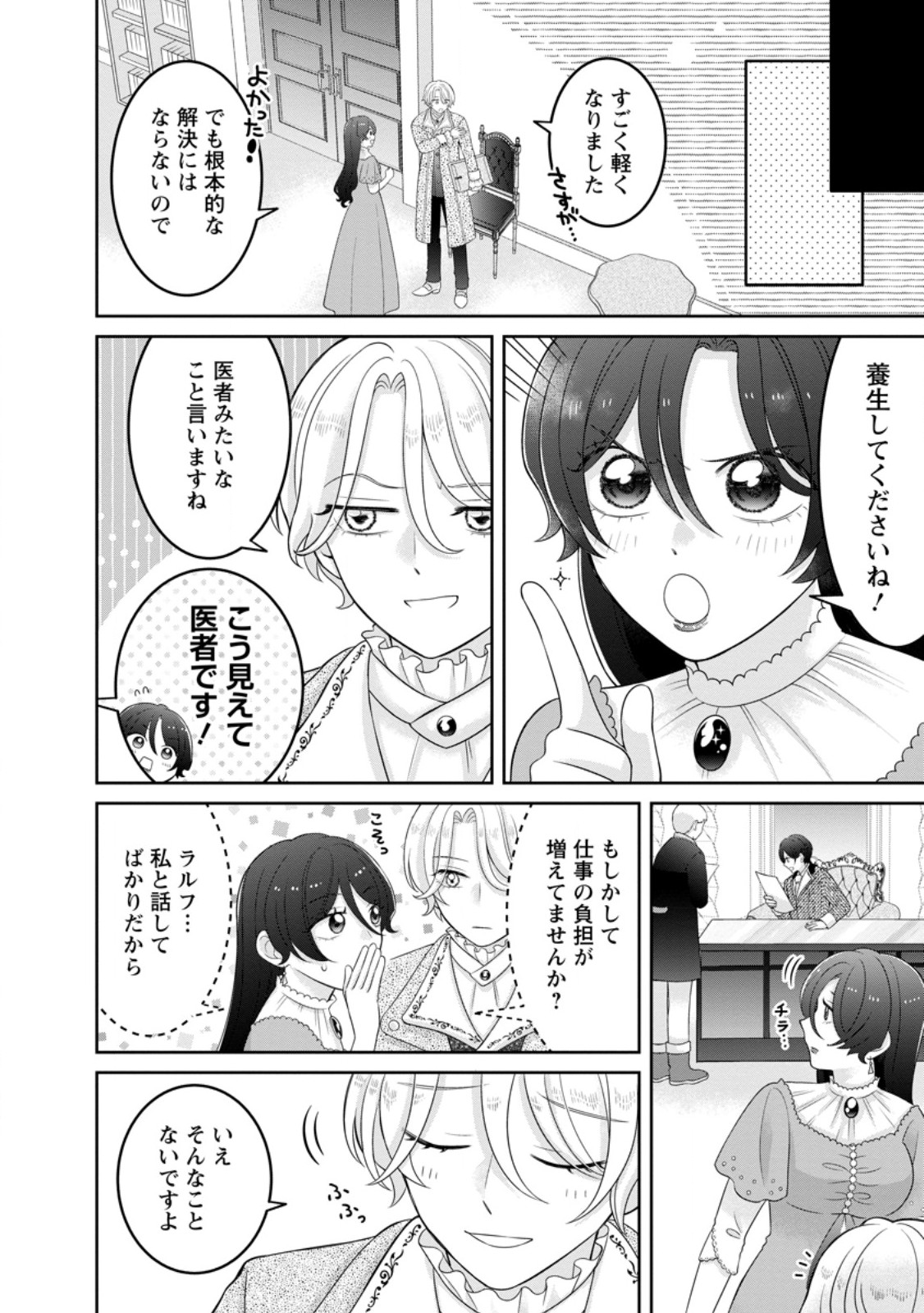ZENSE NO KIOKU WO TORIMODOSHITA NODE SAIAI NO OTTO TO RIEN SHIMASU: AKUJO TO HYOUBAN DESHITA GA TENSAI CHIYUSHI TO SHITE KAIKA SHITARA, NAZE KA SEIJO GA JIBAKU SHIMASHITA Chapter 10.3 page 4 - nihonkuni.com