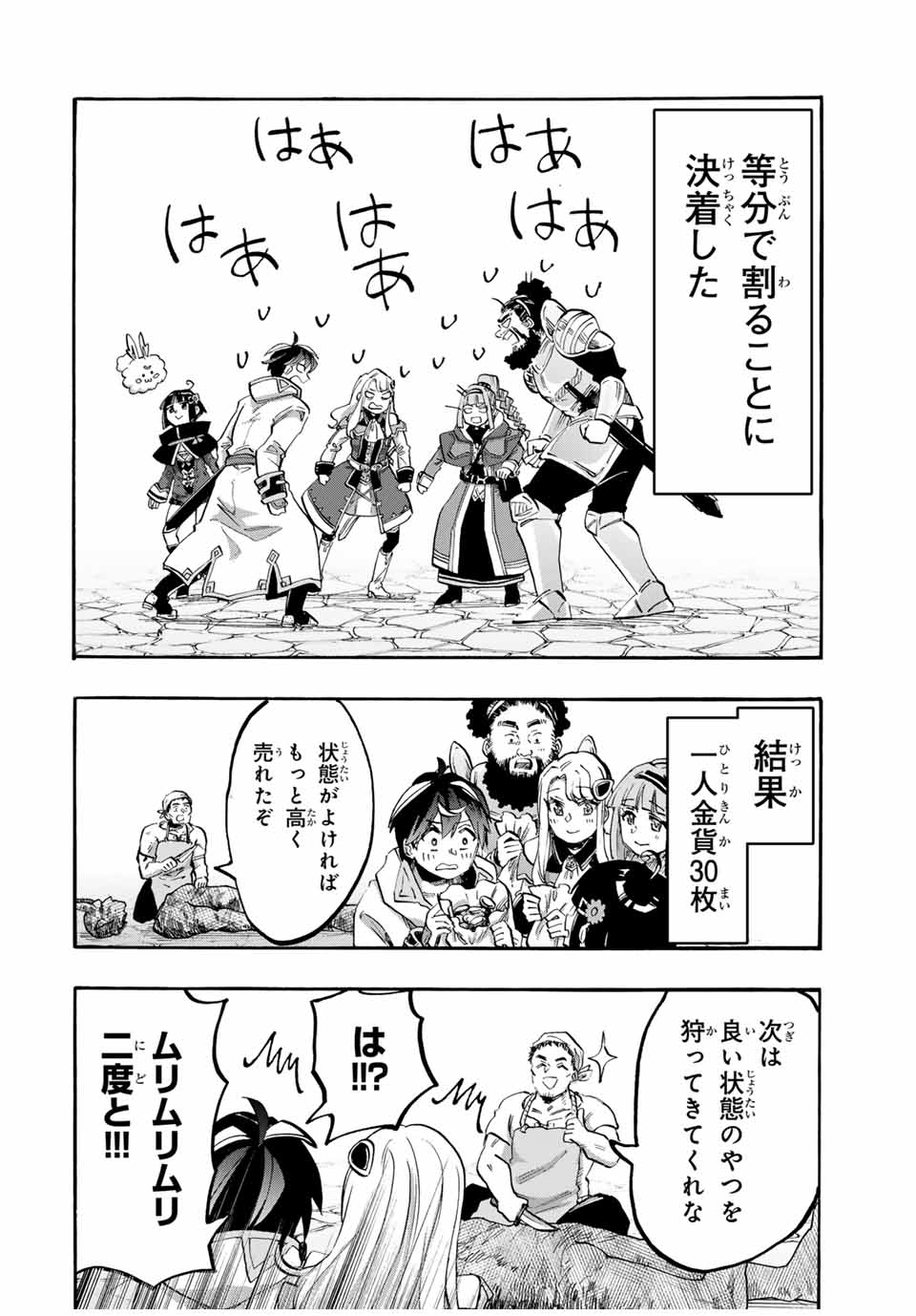 Read ISEKAI WALKING Chapter 105 [High Quality / Full] - Page 4 - nicomanga.com