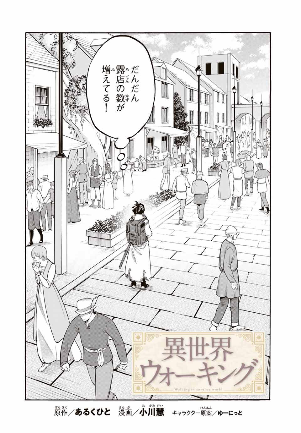 Read ISEKAI WALKING Chapter 112 [High Quality / Full] - Page 4 - nicomanga.com