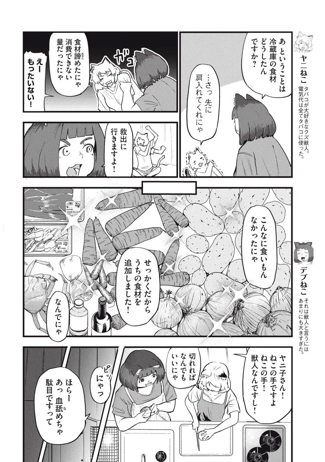 Read YANI NEKO Chapter 188 [High Quality / Full] - Page 2 - nicomanga.com