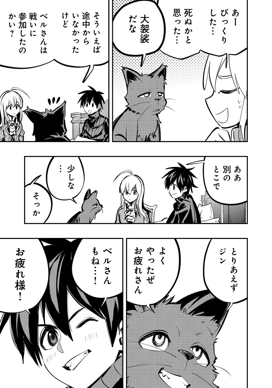 EIYUU MAJUTSUSHI WA NONBIRI KURASHITAI KATSUYAKU SHISUGITE INOCHI O NERAWARETA NODE, YARINAOSHIMASU (MANGA) - RAW Chapter 67 page 23 - nihonkuni.com