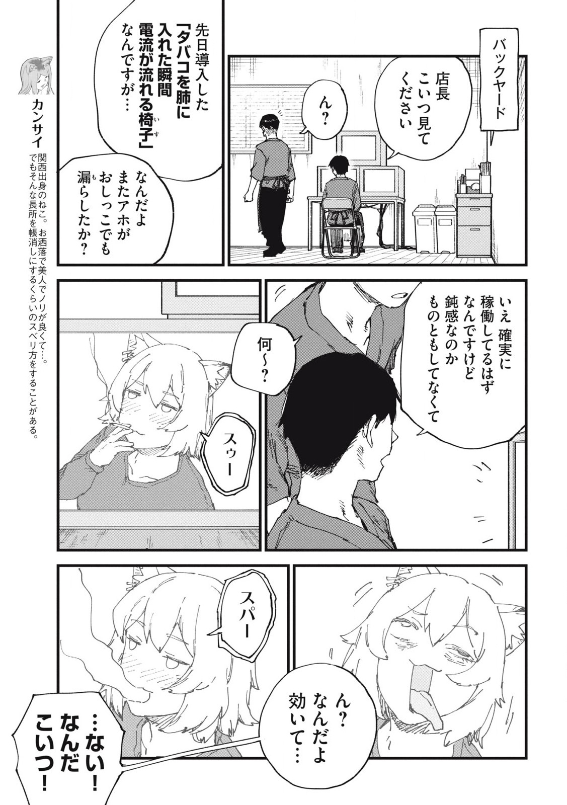 Read YANI NEKO Chapter 262 [High Quality / Full] - Page 3 - nicomanga.com