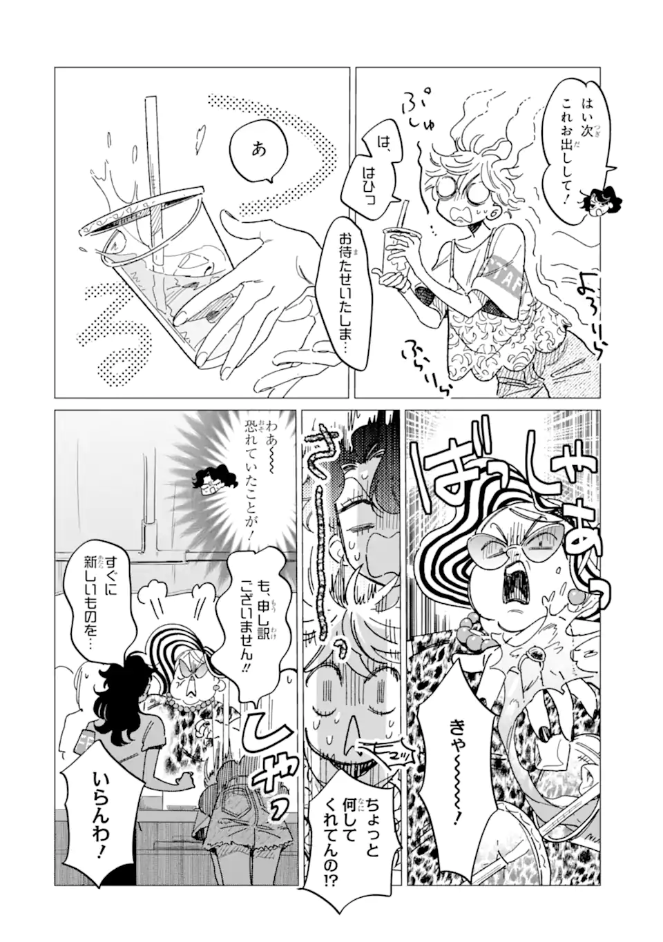 "KAWAII" WA, TOKIDOKI KURUSHII Chapter 6.2 page 4 - nihonkuni.com