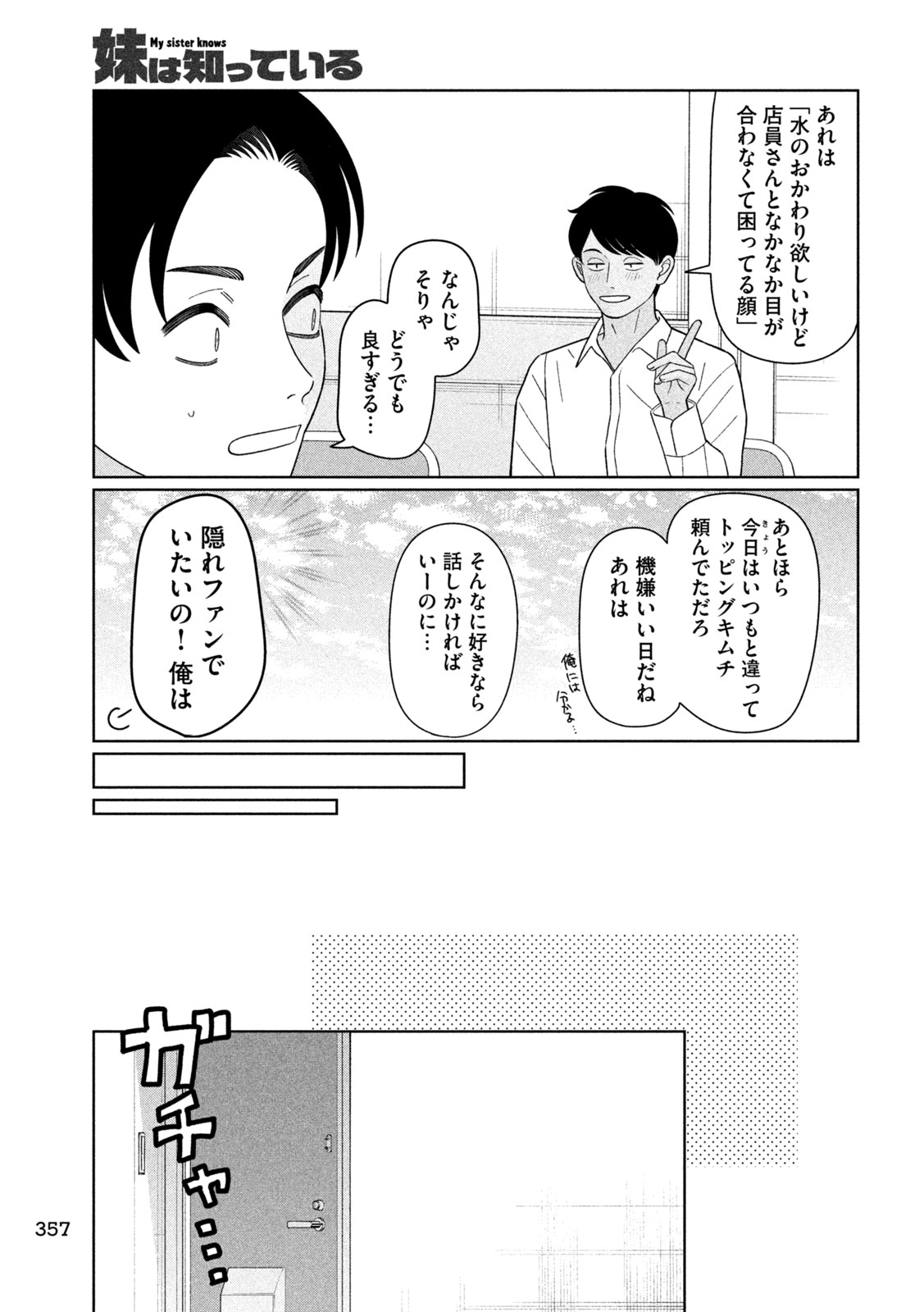 MY SISTER KNOWS Chapter 71 page 5 - nihonkuni.com