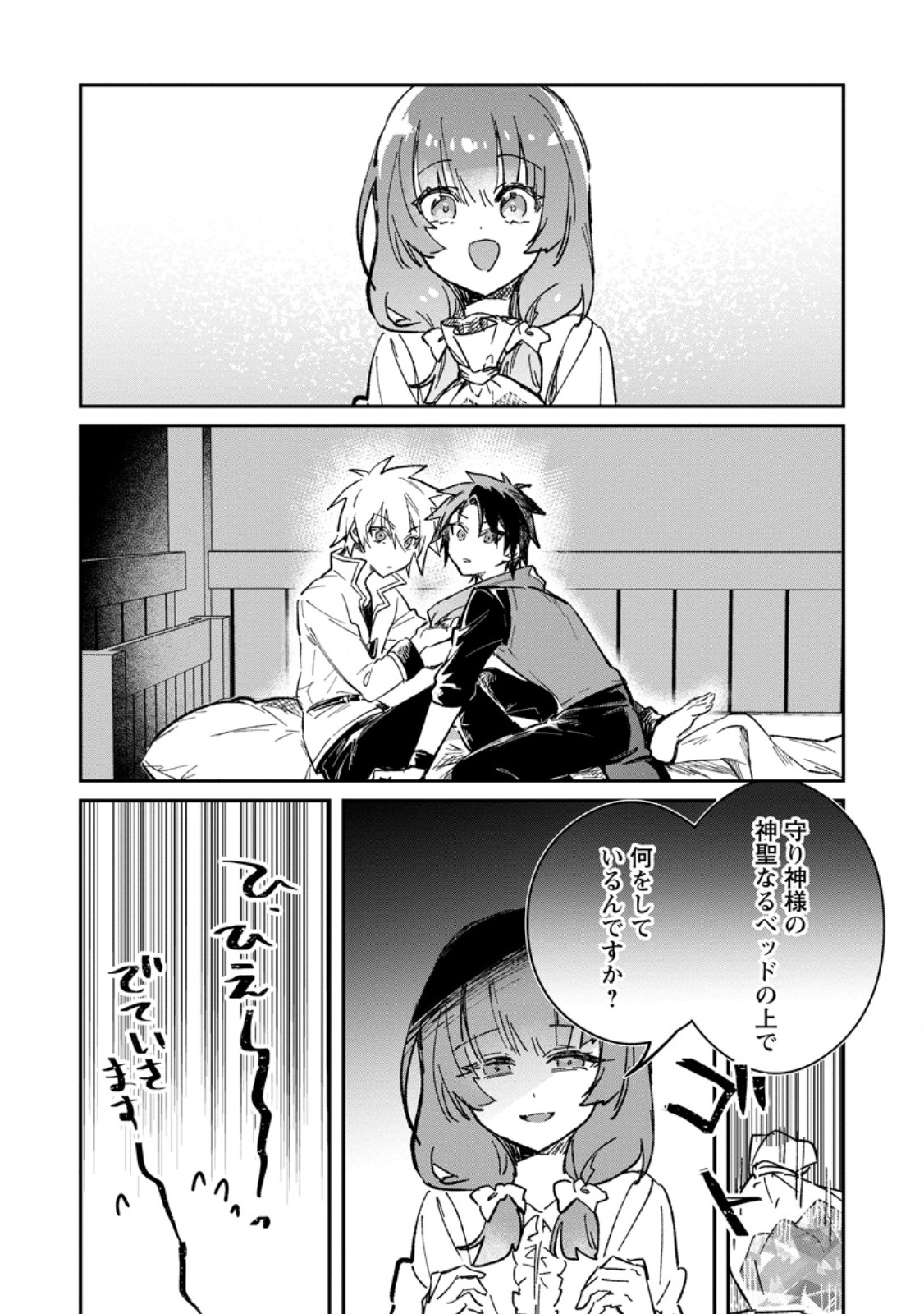 YUUSHA PARTY NO KAWAII KO GA ITA NO DE, KOKUHAKU SHITE MITA. (MANGA) Chapter 68.2 - Page 5