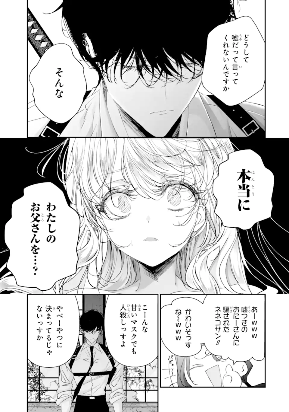 Read ASSASSIN & CINDERELLA Chapter 19.4 [High Quality / Full] - Page 1 - nicomanga.com