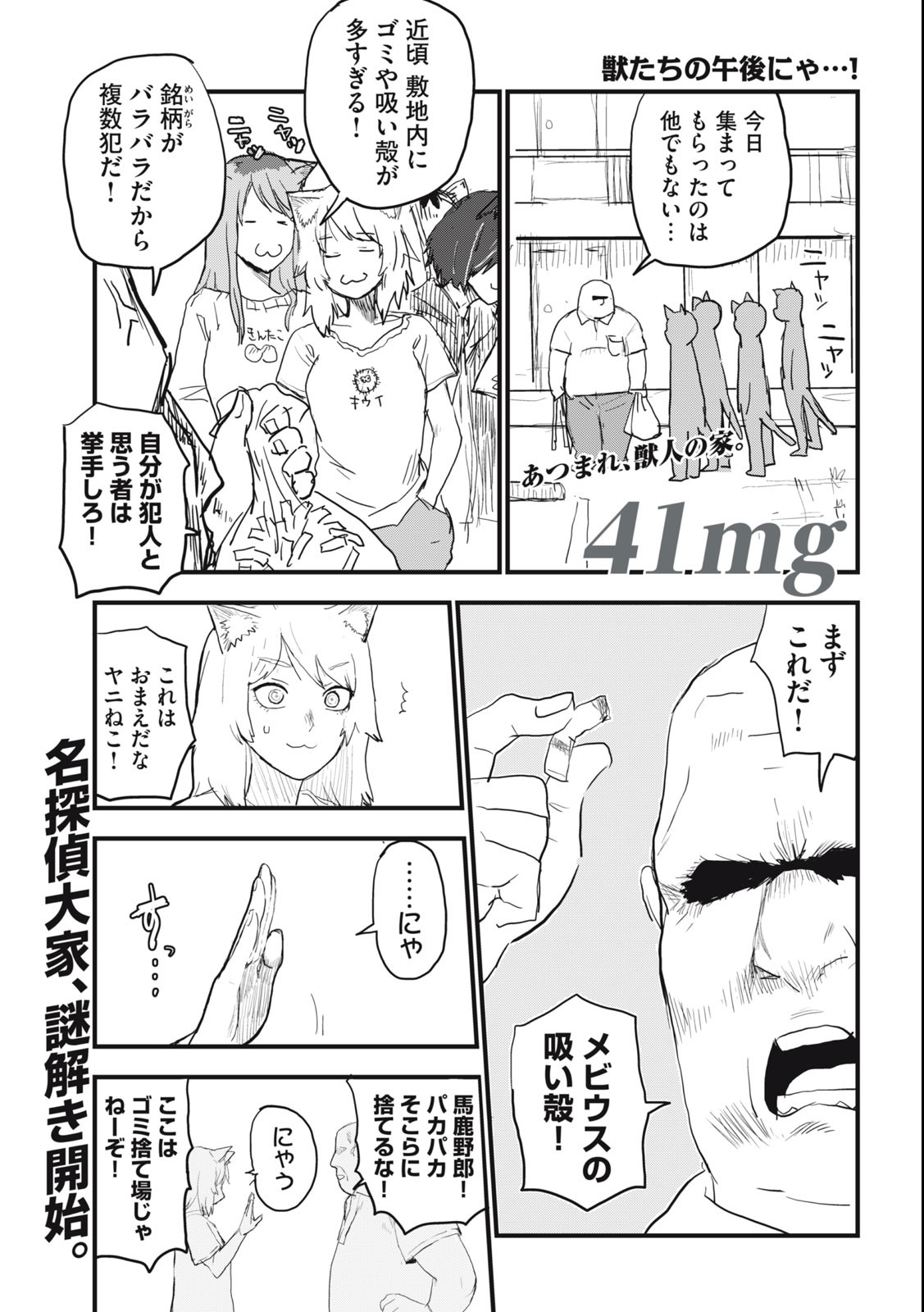 Read YANI NEKO Chapter 41 [High Quality / Full] - Page 1 - nicomanga.com