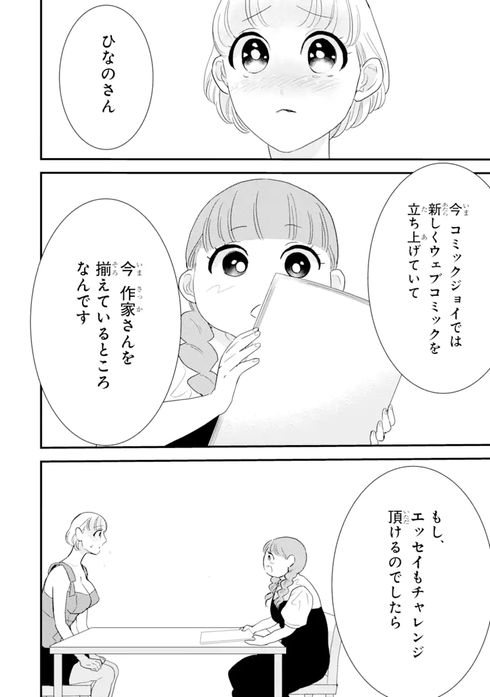 OSHI SEFU OSHI SEIYUU NO SEX FRIEND-NUMA Chapter 16.3 page 5 - nihonkuni.com