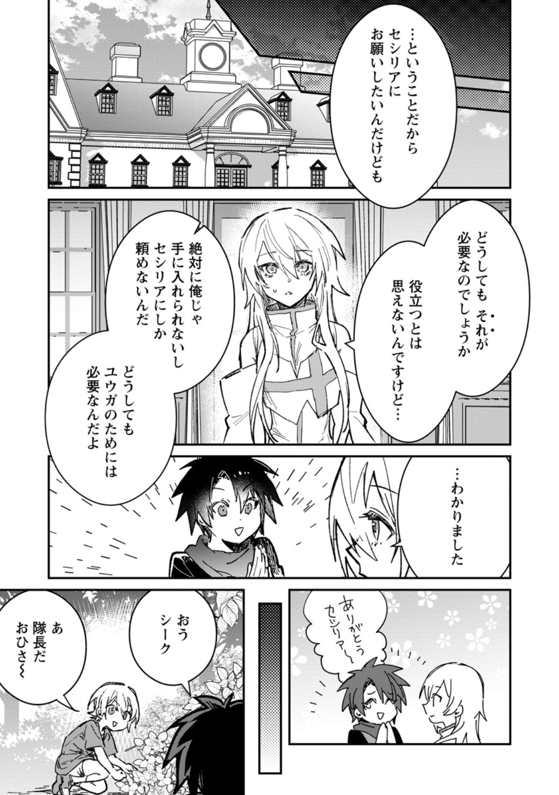 YUUSHA PARTY NO KAWAII KO GA ITA NO DE, KOKUHAKU SHITE MITA. (MANGA) Chapter 68.2 - Page 6