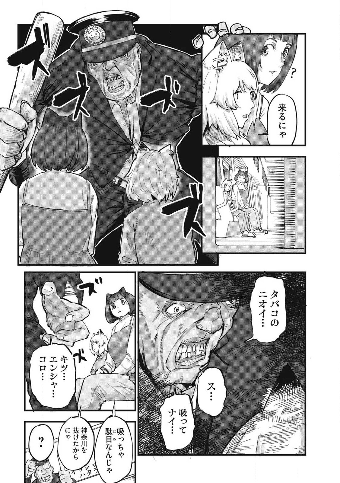 Read YANI NEKO Chapter 333 [High Quality / Full] - Page 2 - nicomanga.com