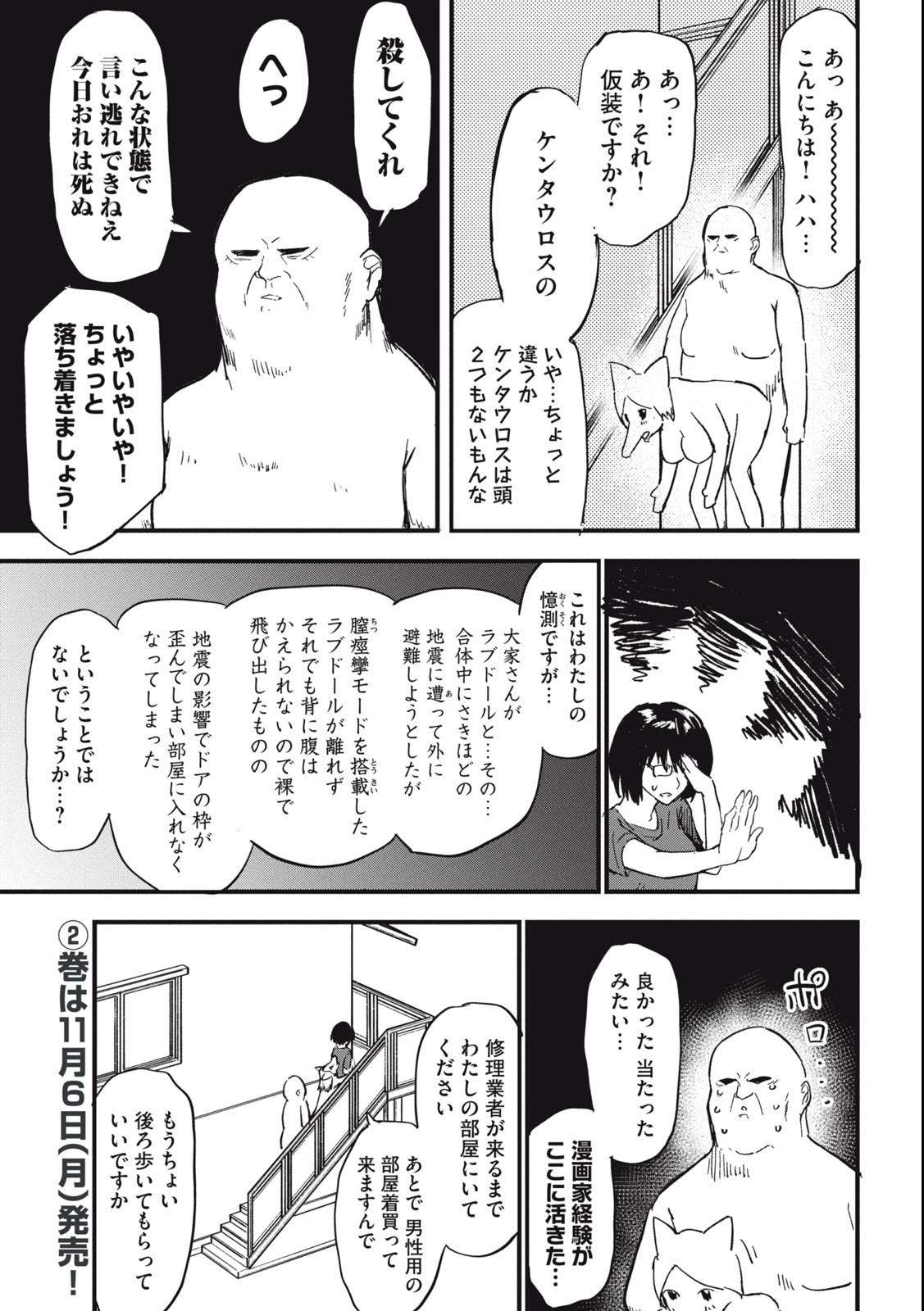 Read YANI NEKO Chapter 77 [High Quality / Full] - Page 3 - nicomanga.com