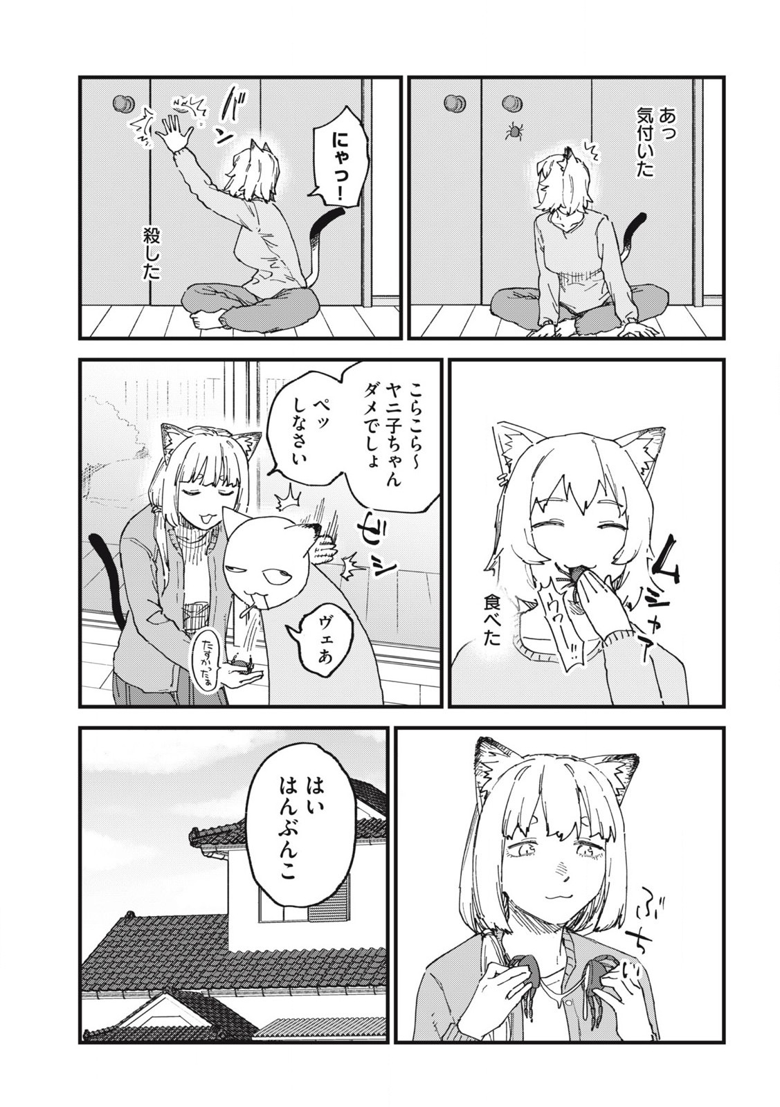 Read YANI NEKO Chapter 211 [High Quality / Full] - Page 3 - nicomanga.com