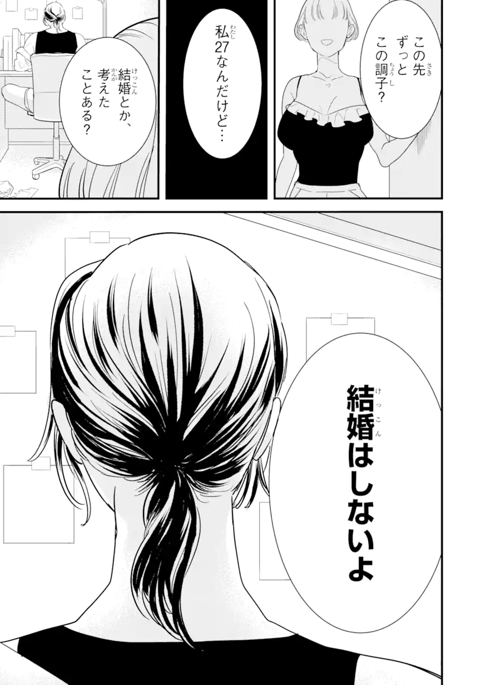 OSHI SEFU OSHI SEIYUU NO SEX FRIEND-NUMA Chapter 1 page 17 - nihonkuni.com
