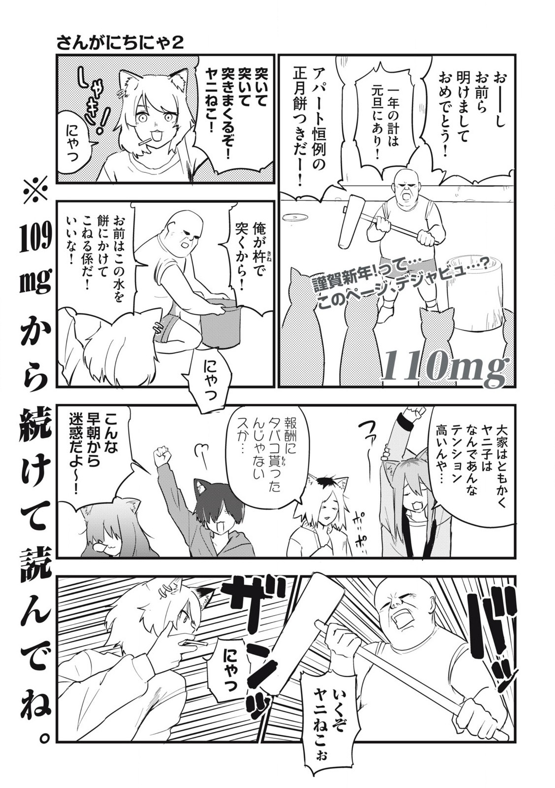 Read YANI NEKO Chapter 110 [High Quality / Full] - Page 1 - nicomanga.com