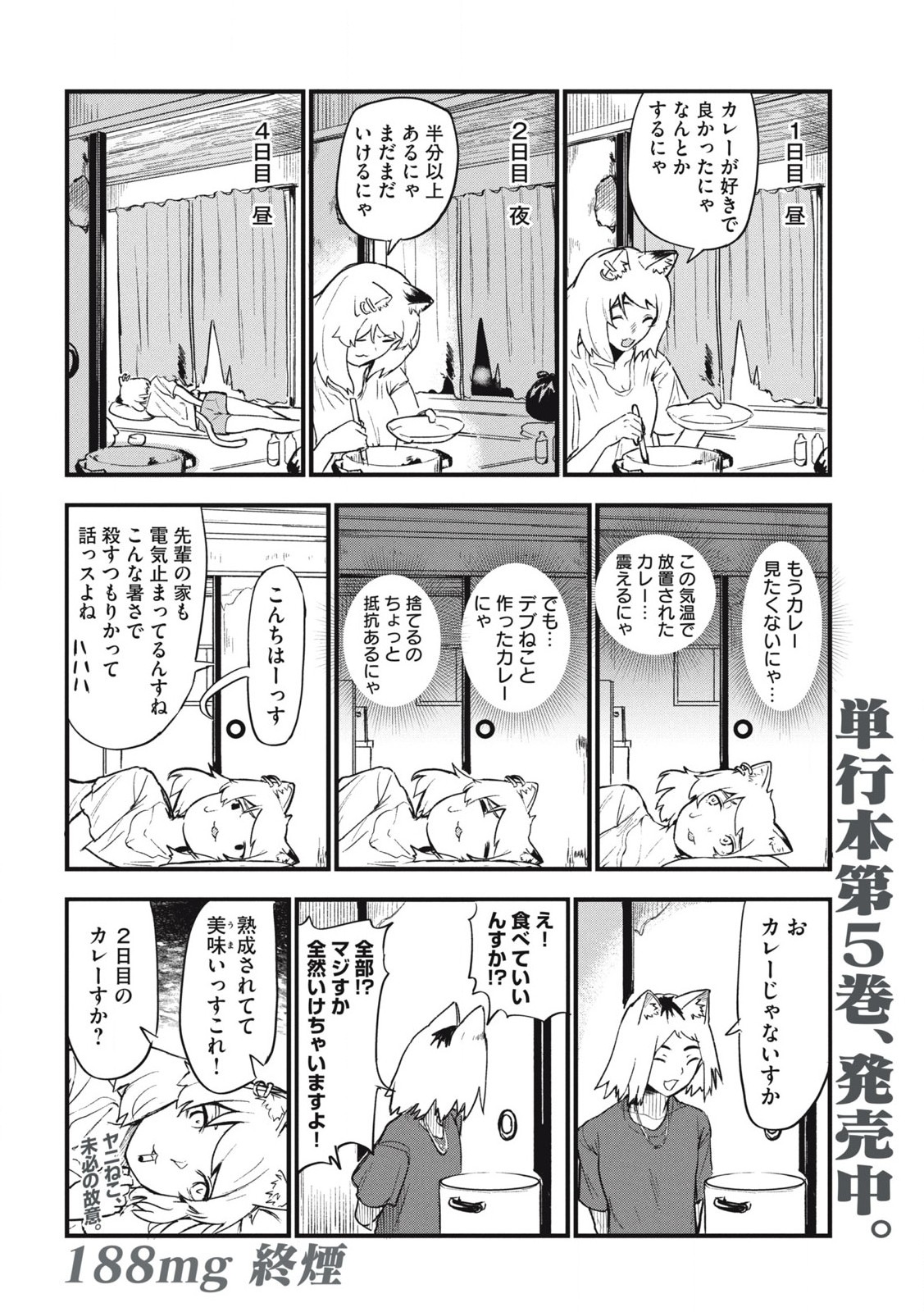 Read YANI NEKO Chapter 188 [High Quality / Full] - Page 4 - nicomanga.com