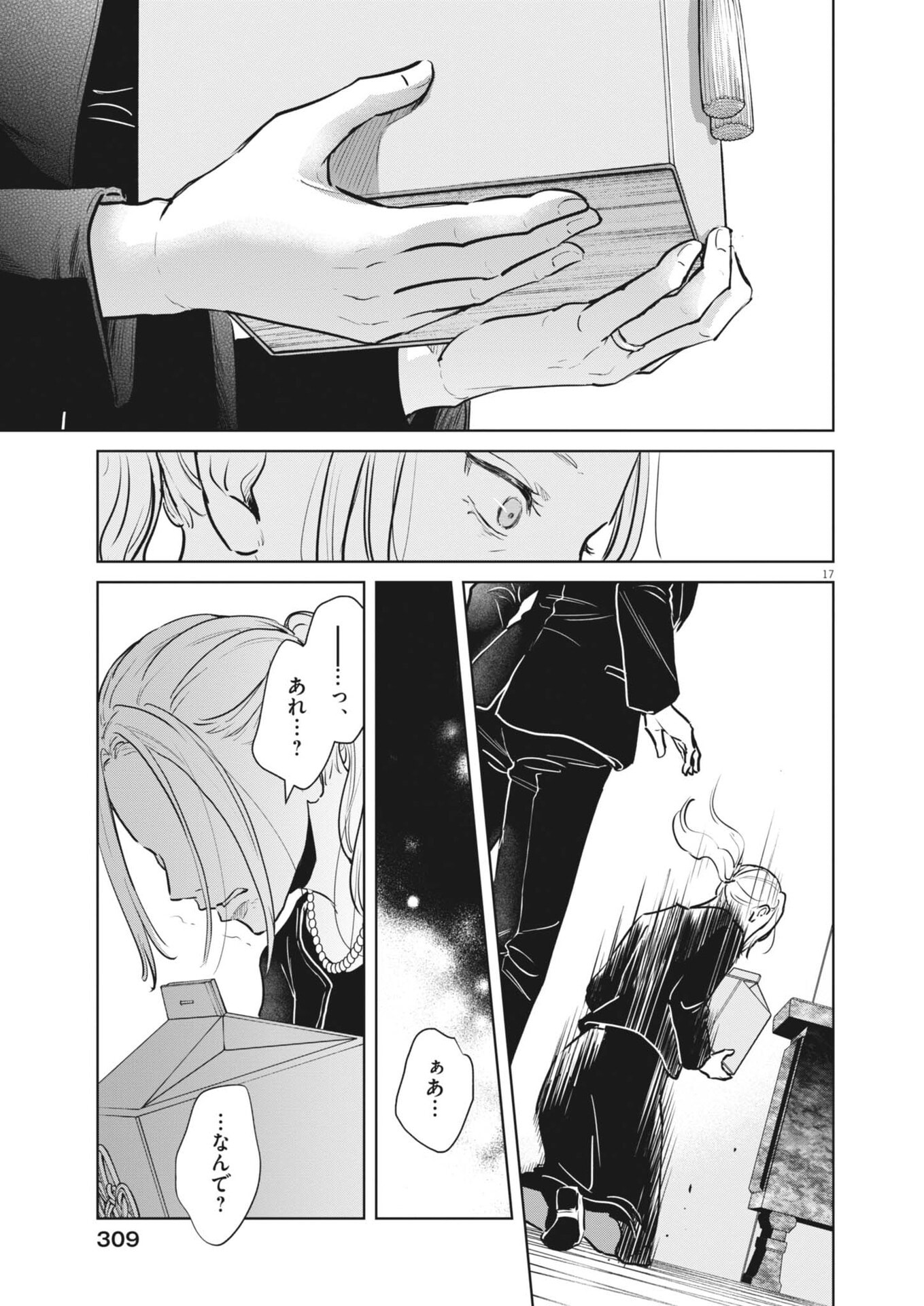DIGNITY -RYOKOUI NO SHOHOUSEN- Chapter 19 page 17 - nihonkuni.com