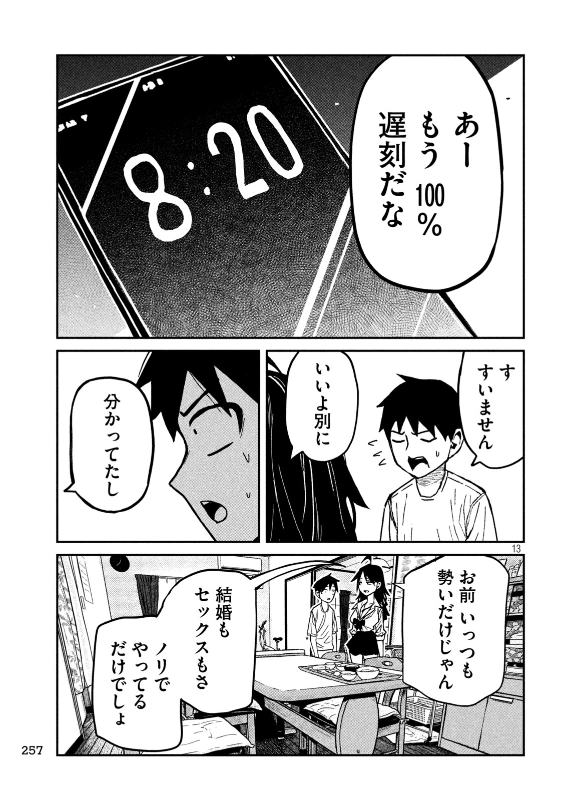 DARE DEMO DAKERU KIMI GA SUKI Chapter 99 page 13 - nihonkuni.com