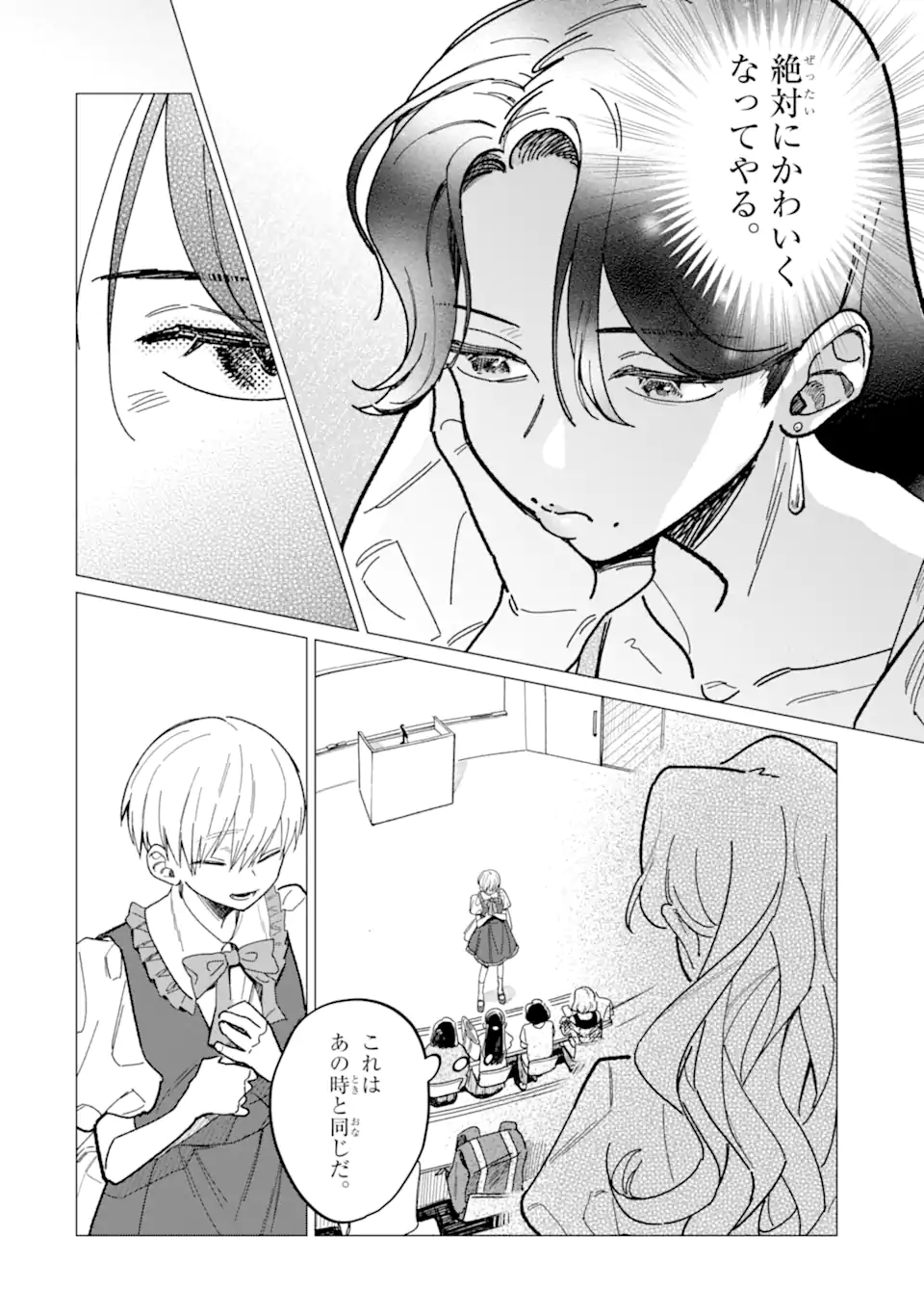 "KAWAII" WA, TOKIDOKI KURUSHII Chapter 1 page 22 - nihonkuni.com