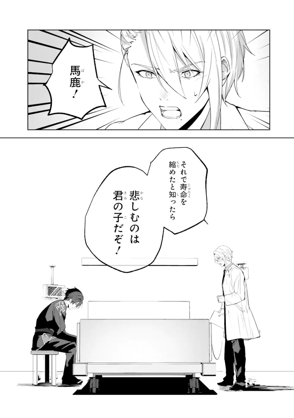 RYUU NO NIE YOME ~SHIITAGERARETA SHOUJO WA UNMEI NO BAN TOSHITE AISARERU~ Chapter 5.3 page 7 - nihonkuni.com