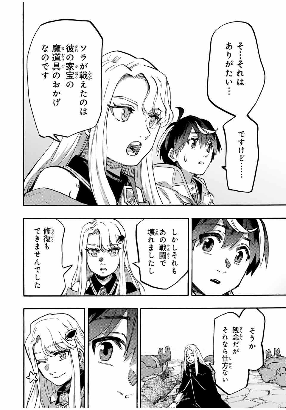 Read ISEKAI WALKING Chapter 105 [High Quality / Full] - Page 2 - nicomanga.com