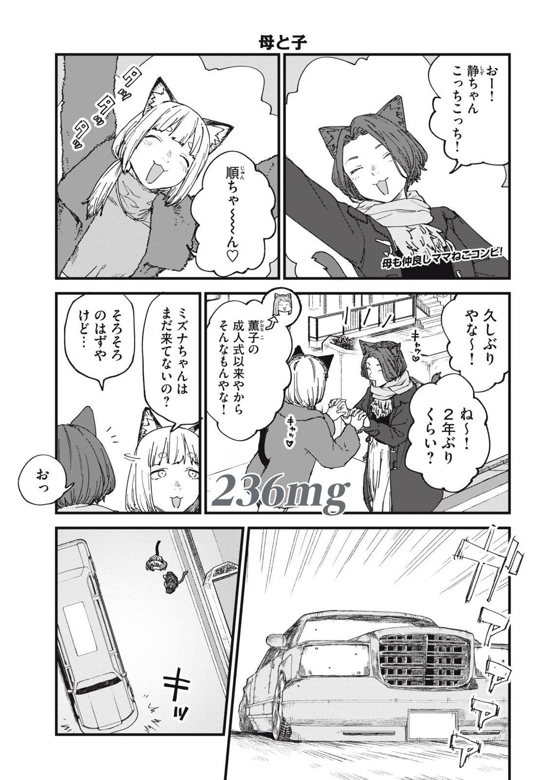 Read YANI NEKO Chapter 236 [High Quality / Full] - Page 1 - nicomanga.com