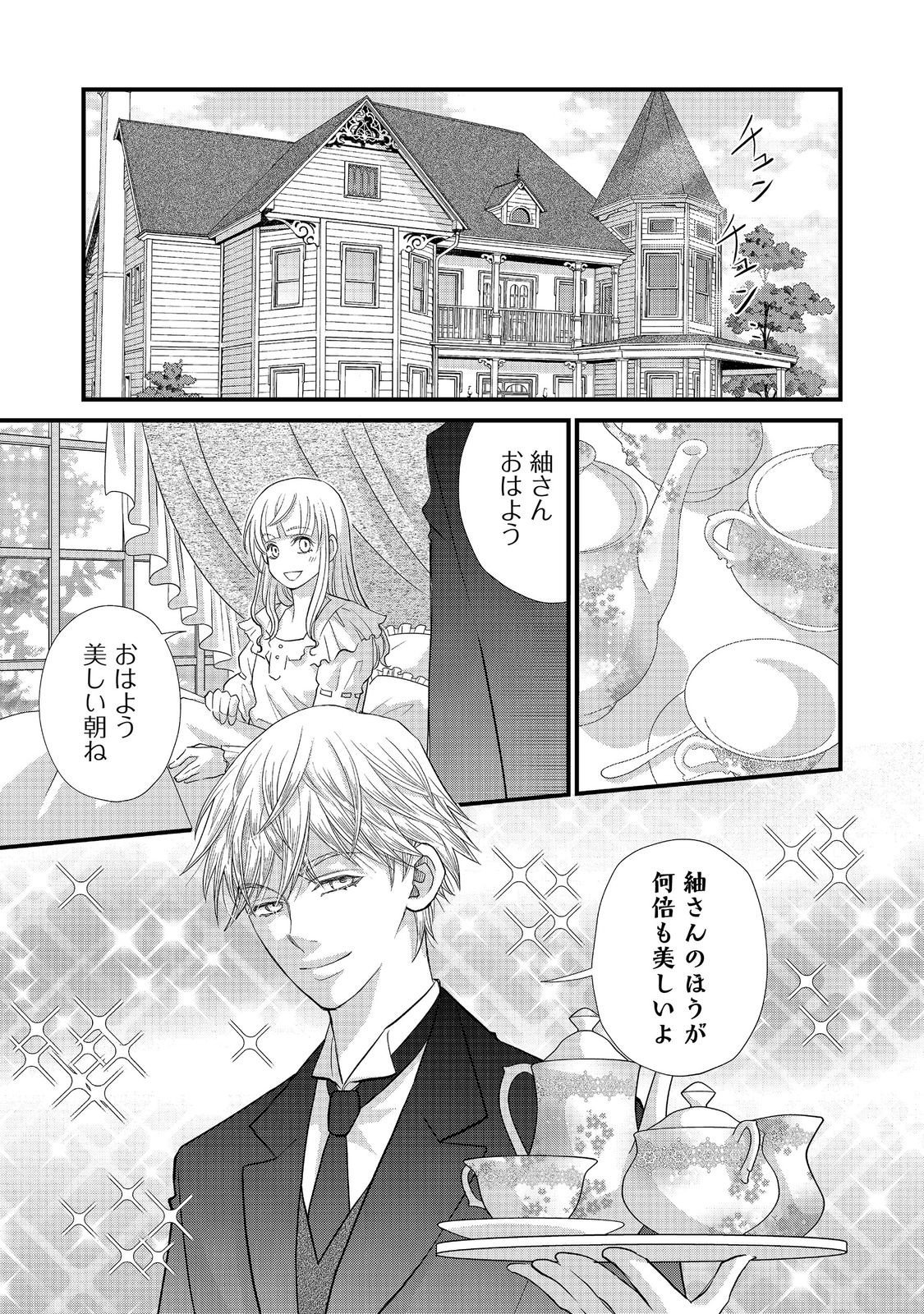 OISHOU GAKARI NO OSHI KOTO ROMAN Chapter 5 page 1 - nihonkuni.com