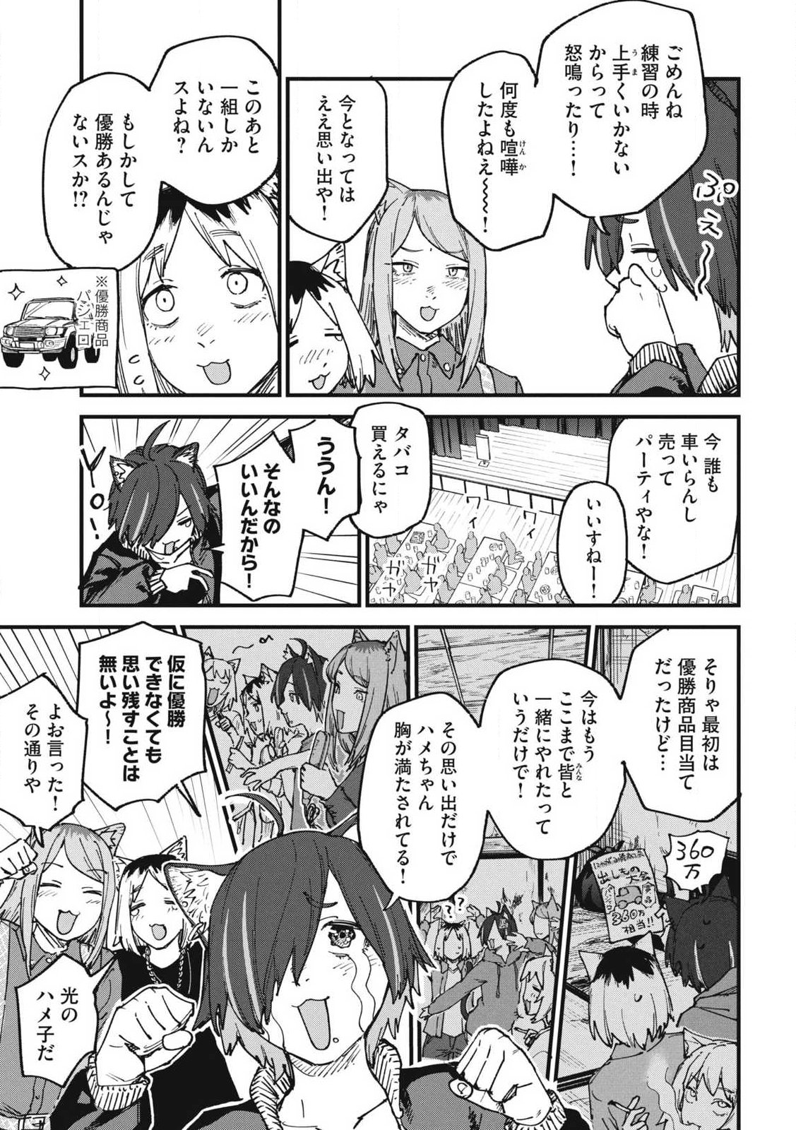 Read YANI NEKO Chapter 344 [High Quality / Full] - Page 5 - nicomanga.com