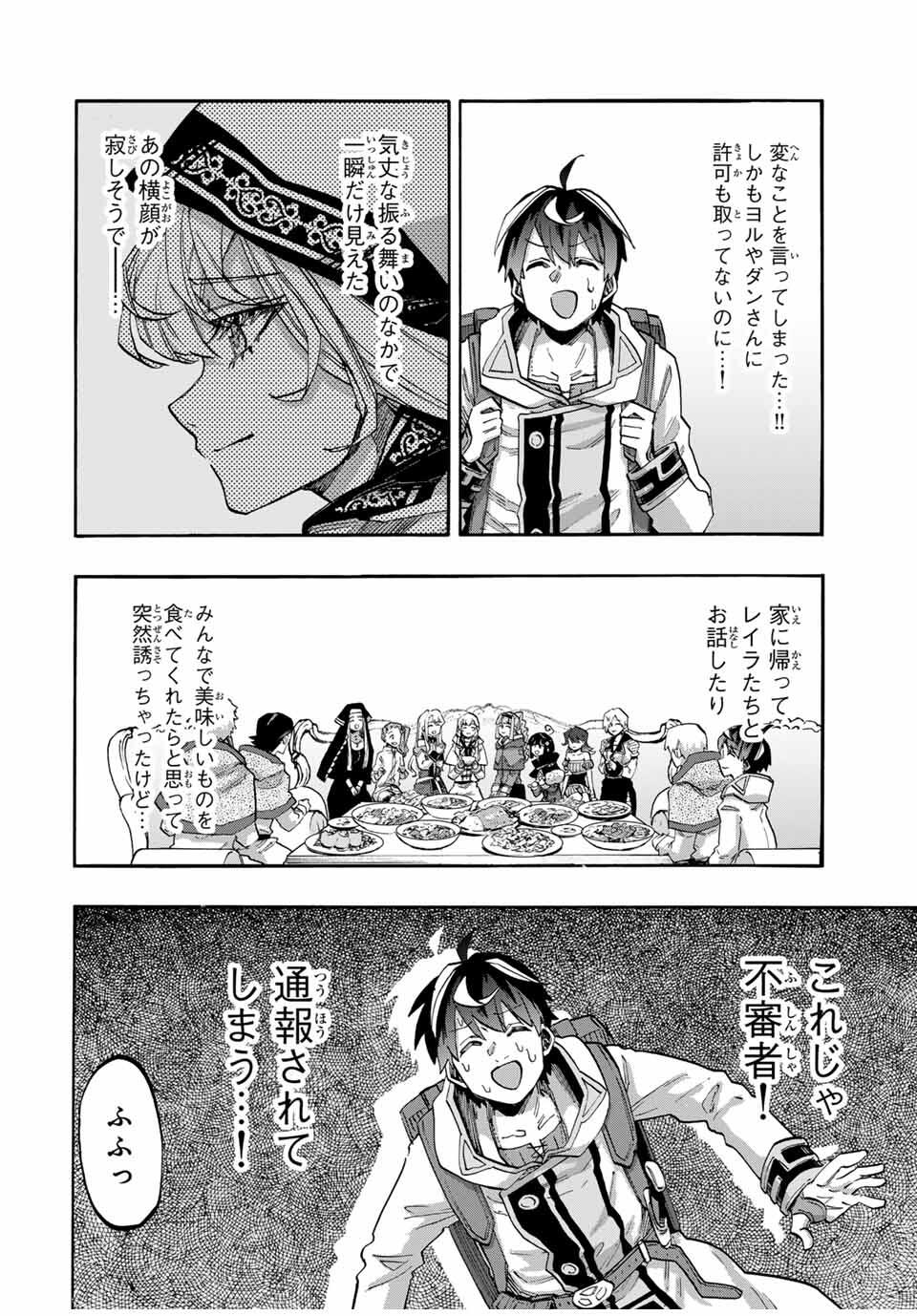 Read ISEKAI WALKING Chapter 113 [High Quality / Full] - Page 2 - nicomanga.com