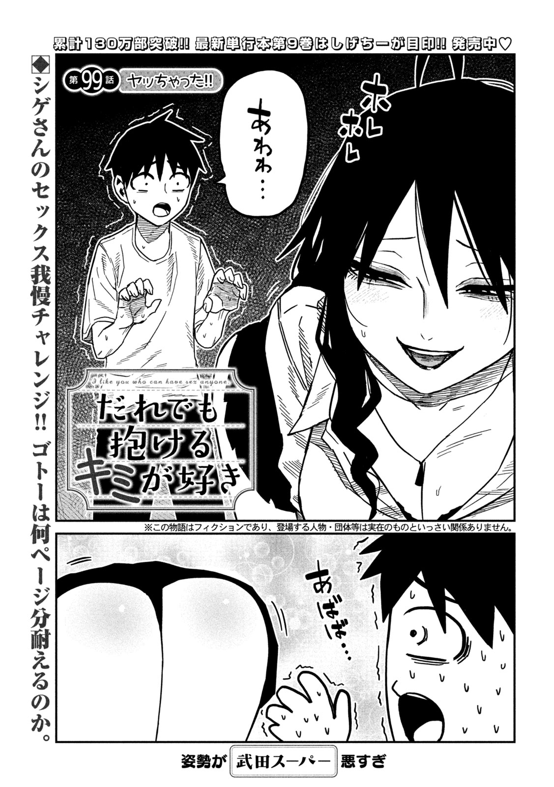 DARE DEMO DAKERU KIMI GA SUKI Chapter 99 page 1 - nihonkuni.com