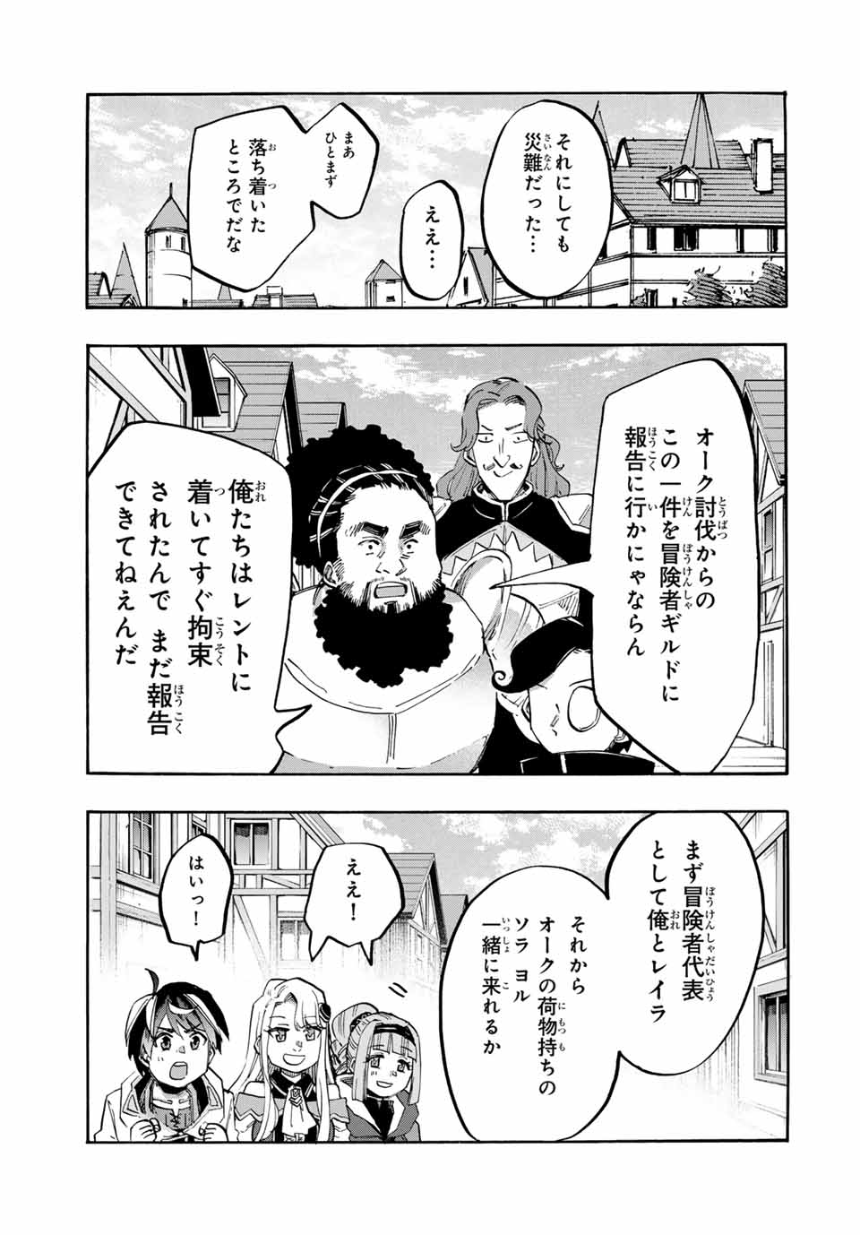 Read ISEKAI WALKING Chapter 104 [High Quality / Full] - Page 7 - nicomanga.com