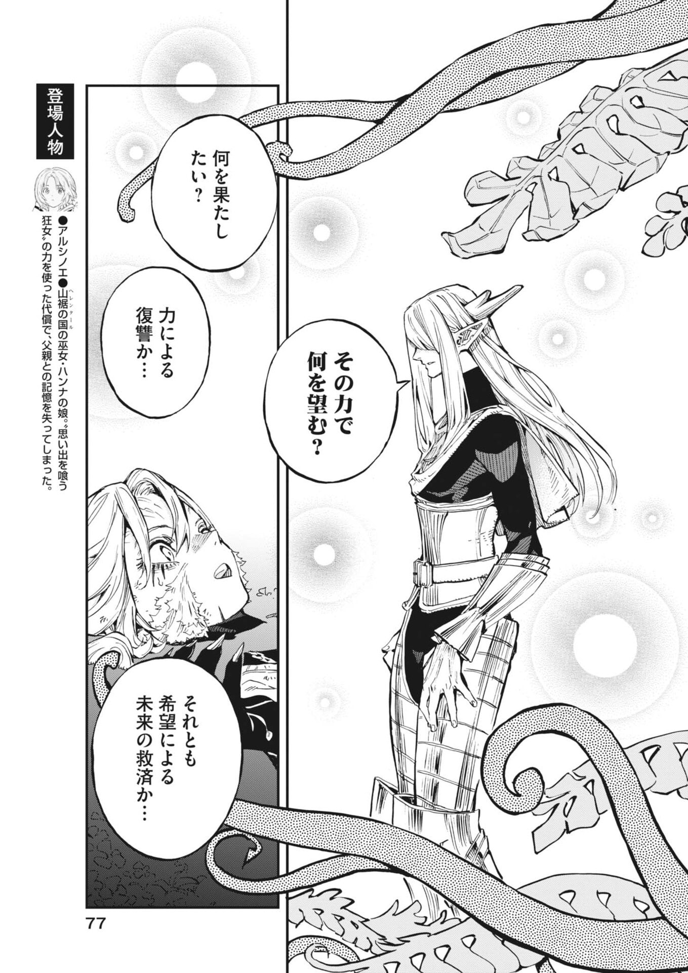 Read LES CERVIN Chapter 87 [High Quality / Full] - Page 5 - nicomanga.com