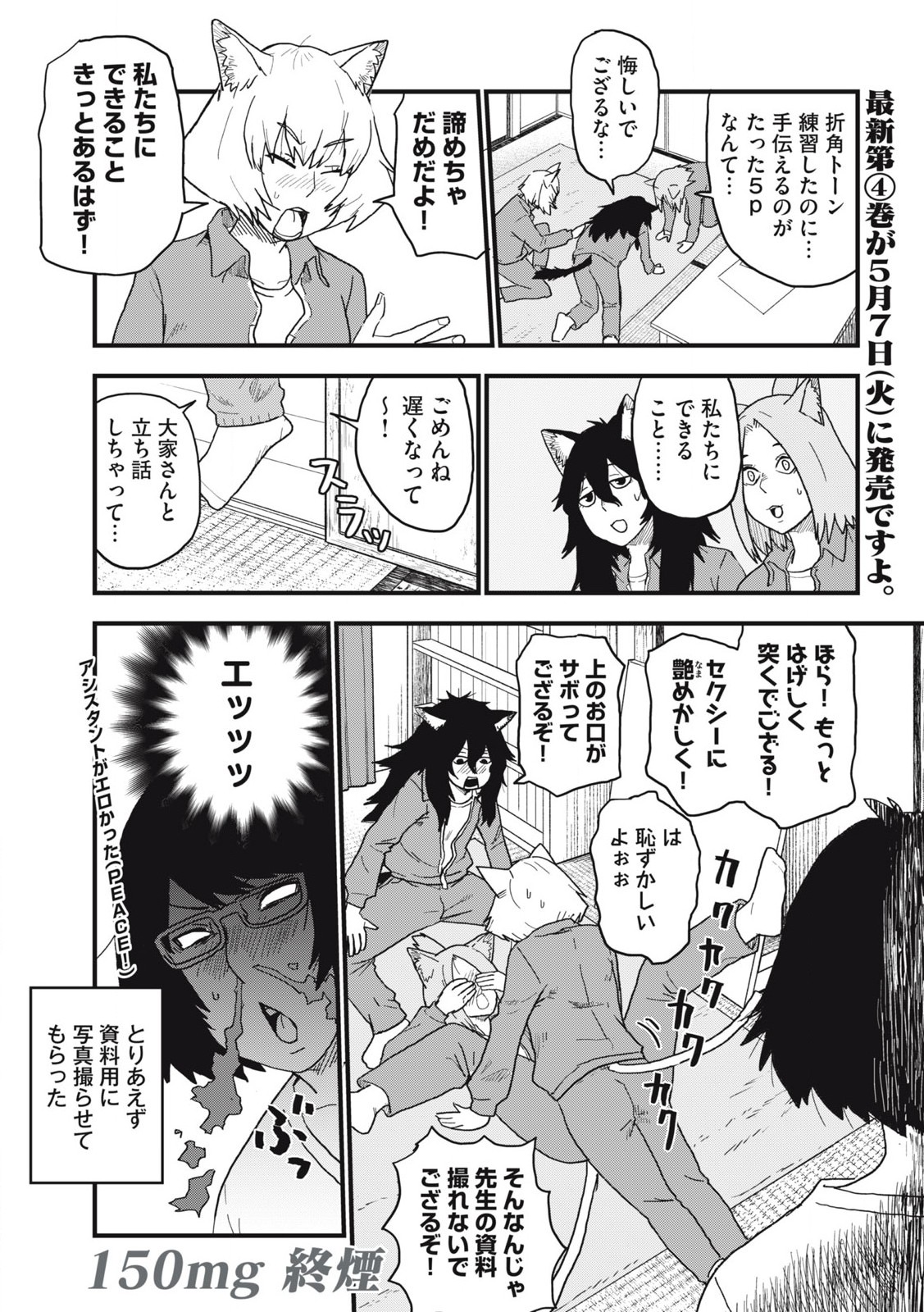 Read YANI NEKO Chapter 150 [High Quality / Full] - Page 5 - nicomanga.com