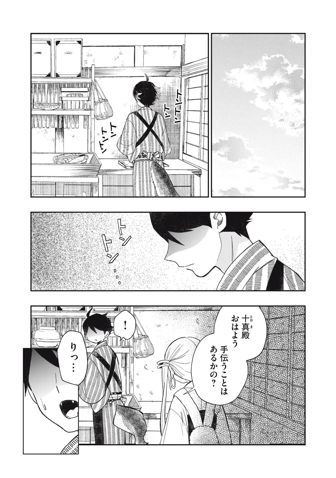 Read RIKKA KITAN Chapter 15.1 [High Quality / Full] - Page 1 - nicomanga.com