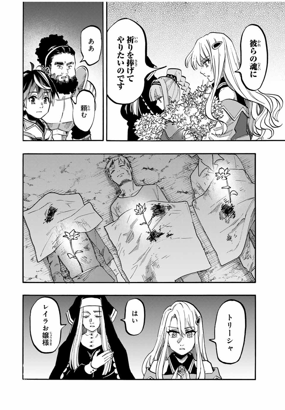 Read ISEKAI WALKING Chapter 77 [High Quality / Full] - Page 6 - nicomanga.com