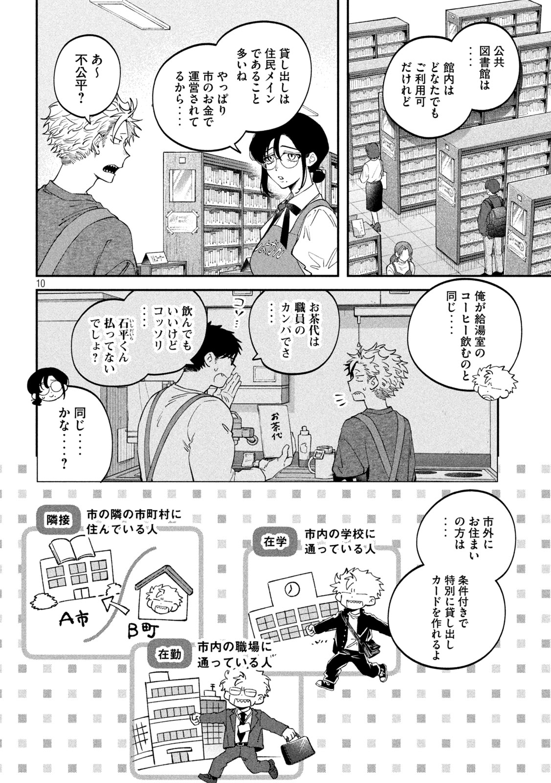 Read ZEIKIN DE KATTA HON Chapter 173 [High Quality / Full] - Page 9 - nicomanga.com