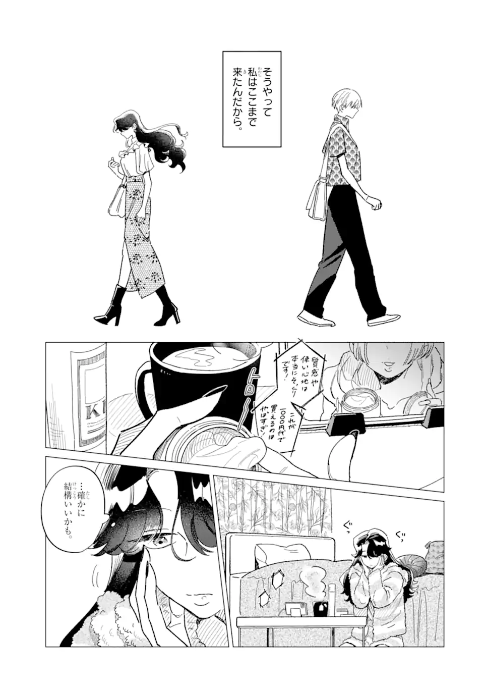 "KAWAII" WA, TOKIDOKI KURUSHII Chapter 2.2 page 5 - nihonkuni.com